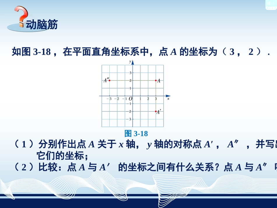 轴对称和平移的坐标表示_第2页