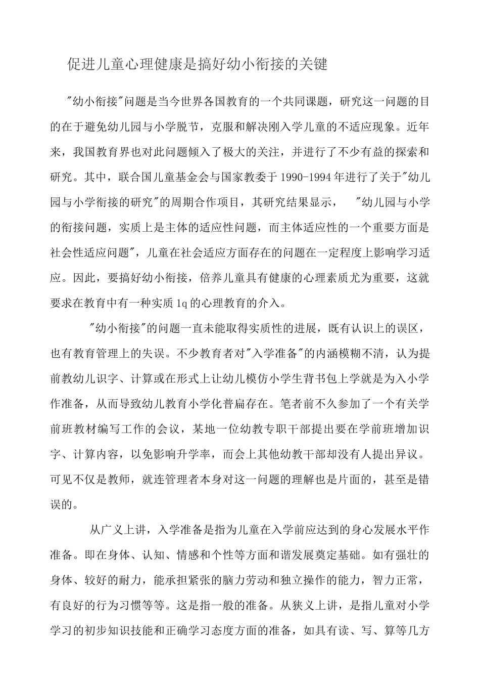 做好幼小衔接_第1页