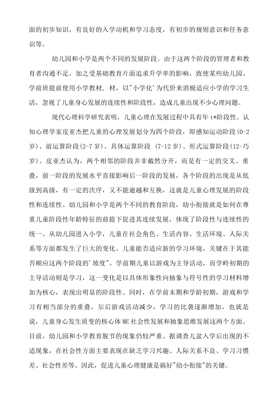 做好幼小衔接_第2页