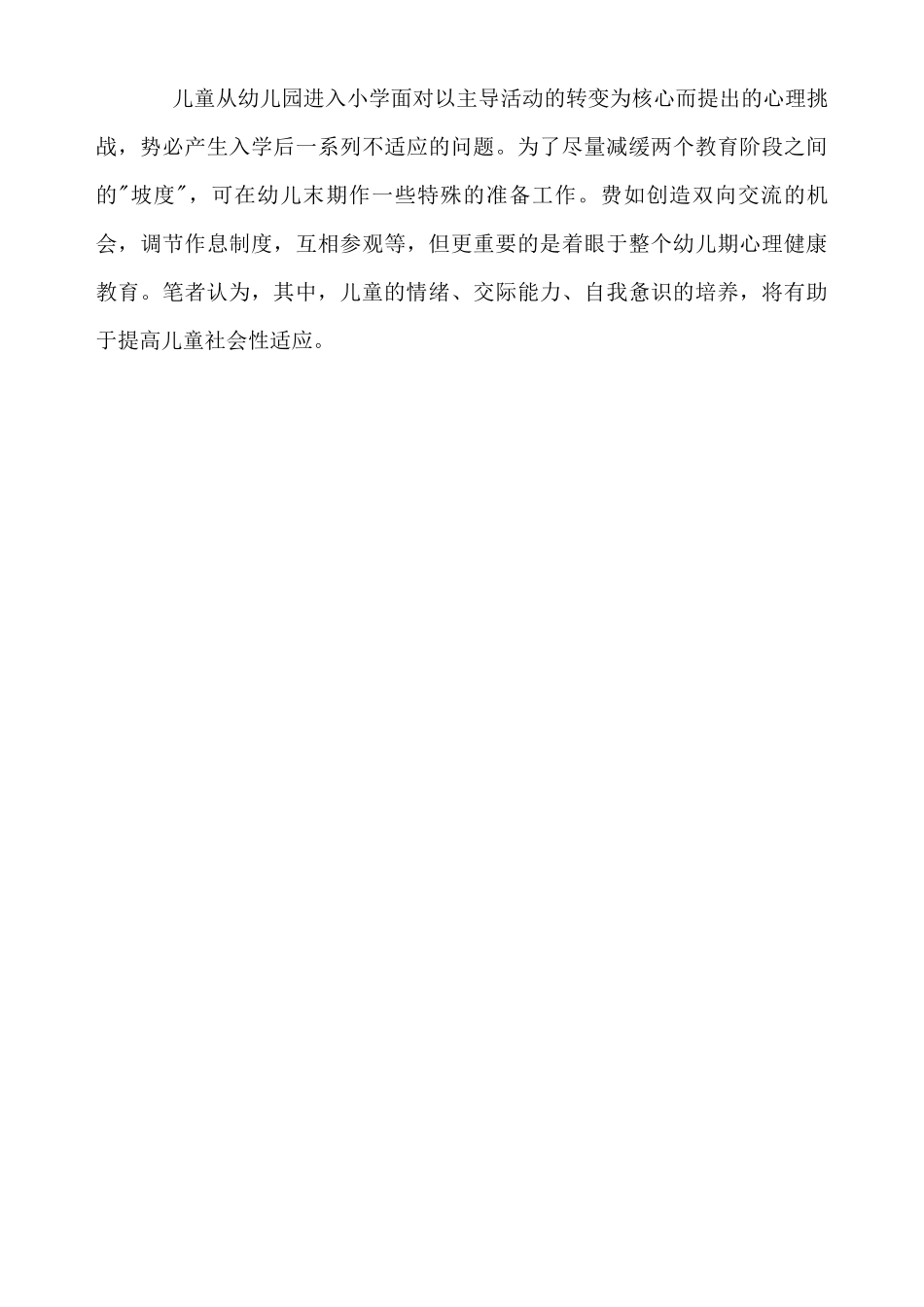 做好幼小衔接_第3页