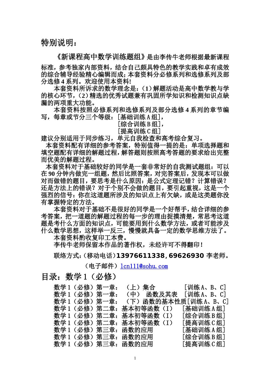 新课程高中数学测试题组(必修1)全套含答案_第1页