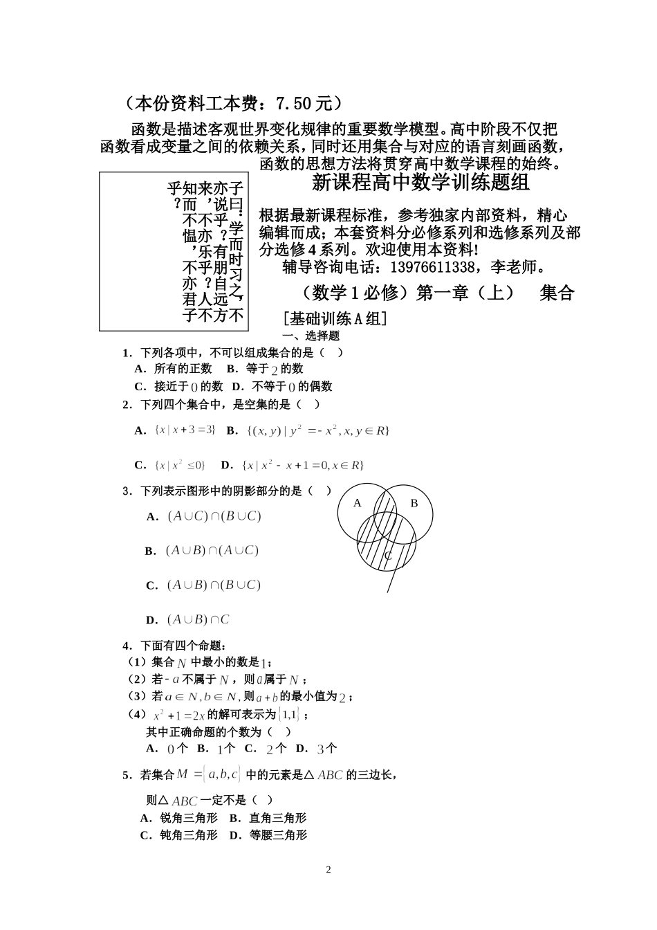 新课程高中数学测试题组(必修1)全套含答案_第2页