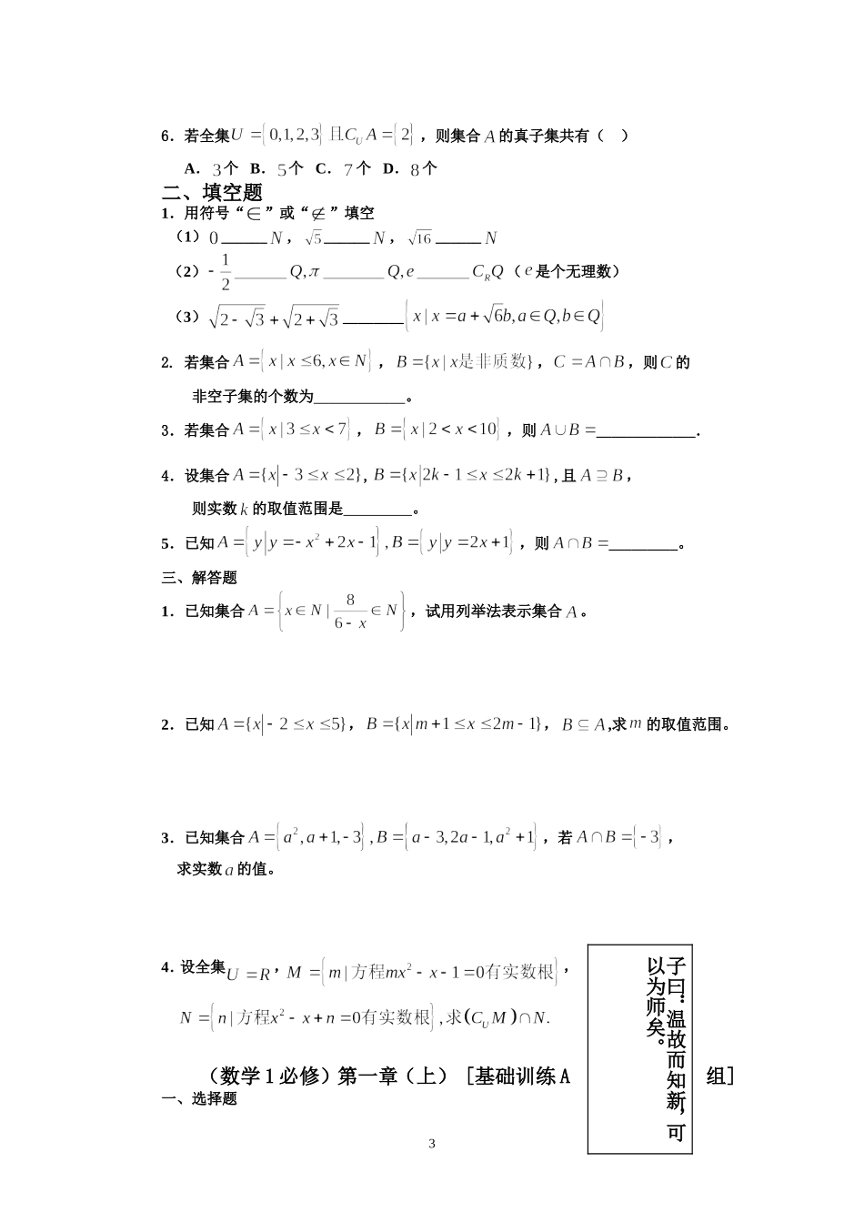 新课程高中数学测试题组(必修1)全套含答案_第3页