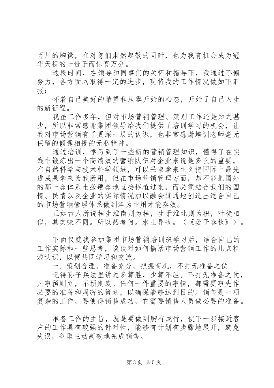 个人工作心得优秀如何写一份优秀的工作心得精选_第3页