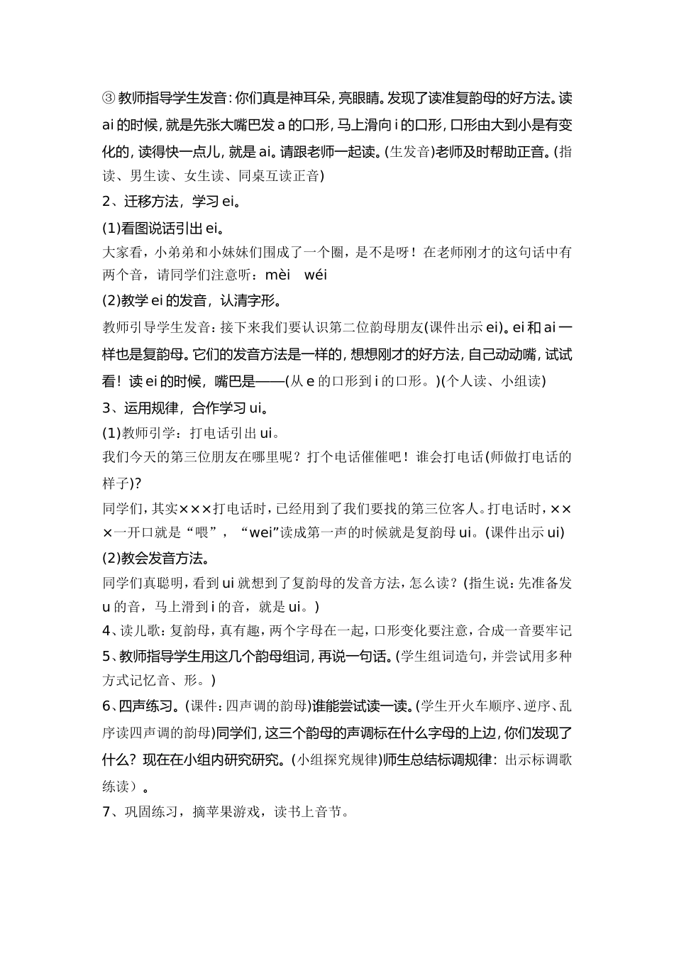 小学一年级汉语拼音ai-ei-ui教学设计_第2页