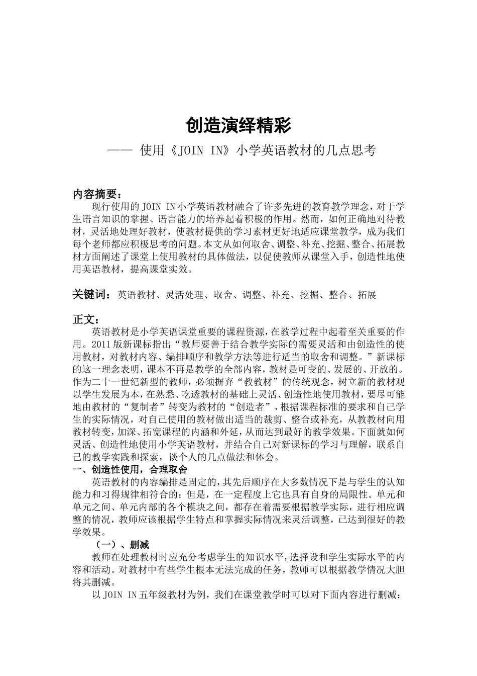 定稿创造性使用剑桥小学英语教材的思考_第2页