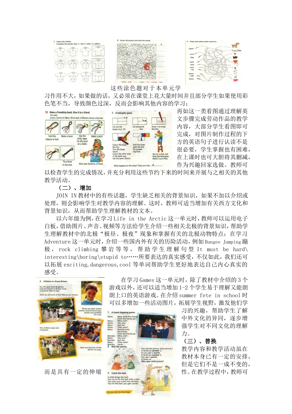 定稿创造性使用剑桥小学英语教材的思考_第3页