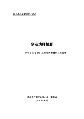 定稿创造性使用剑桥小学英语教材的思考