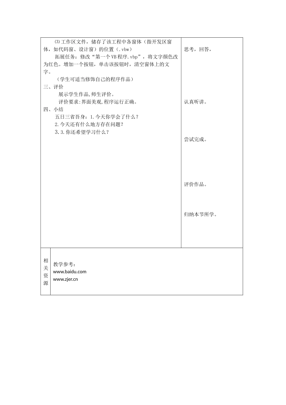 初识VisualBasic_第3页