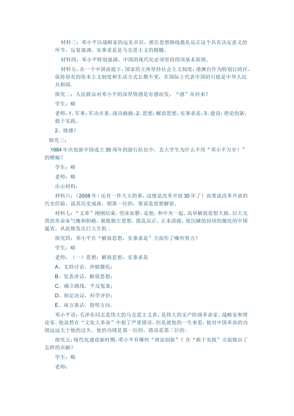 《小平，您好》教学设计_第2页
