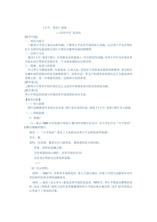 《小平，您好》教学设计