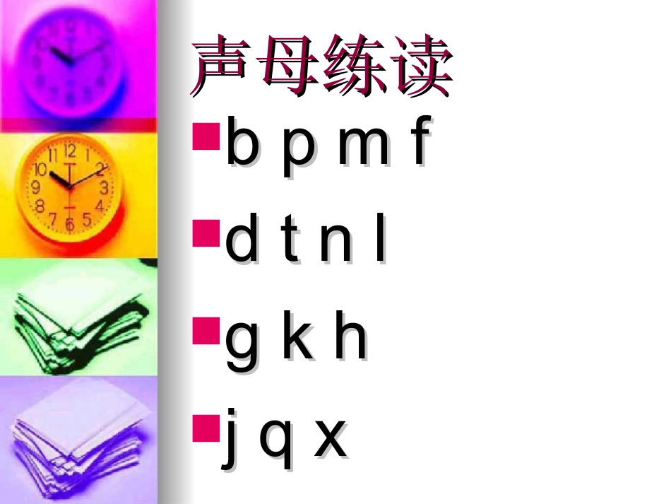 一年级语文上册汉语拼音《复习二》课件_第2页
