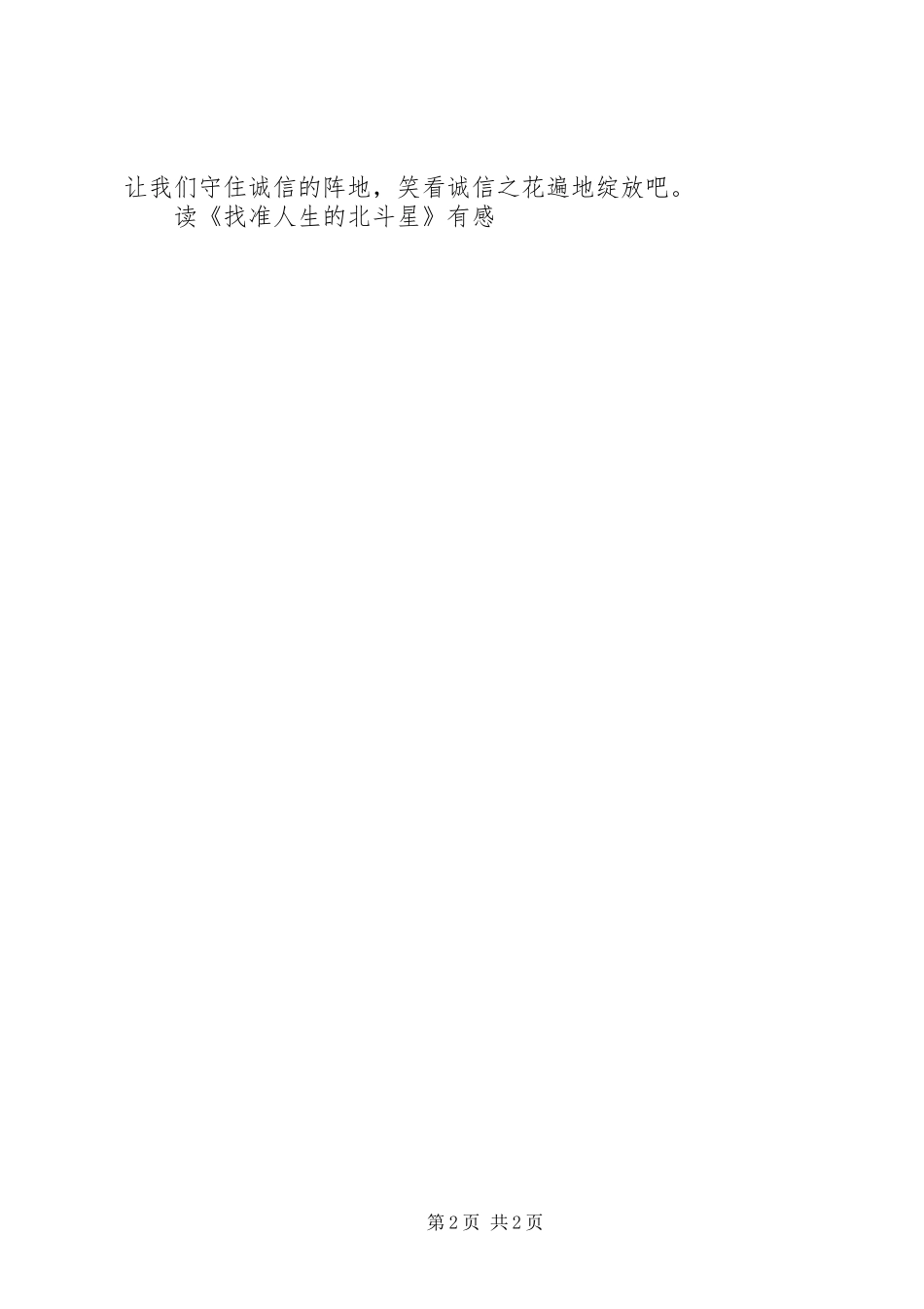 读《找准人生的北斗星》有感_第2页