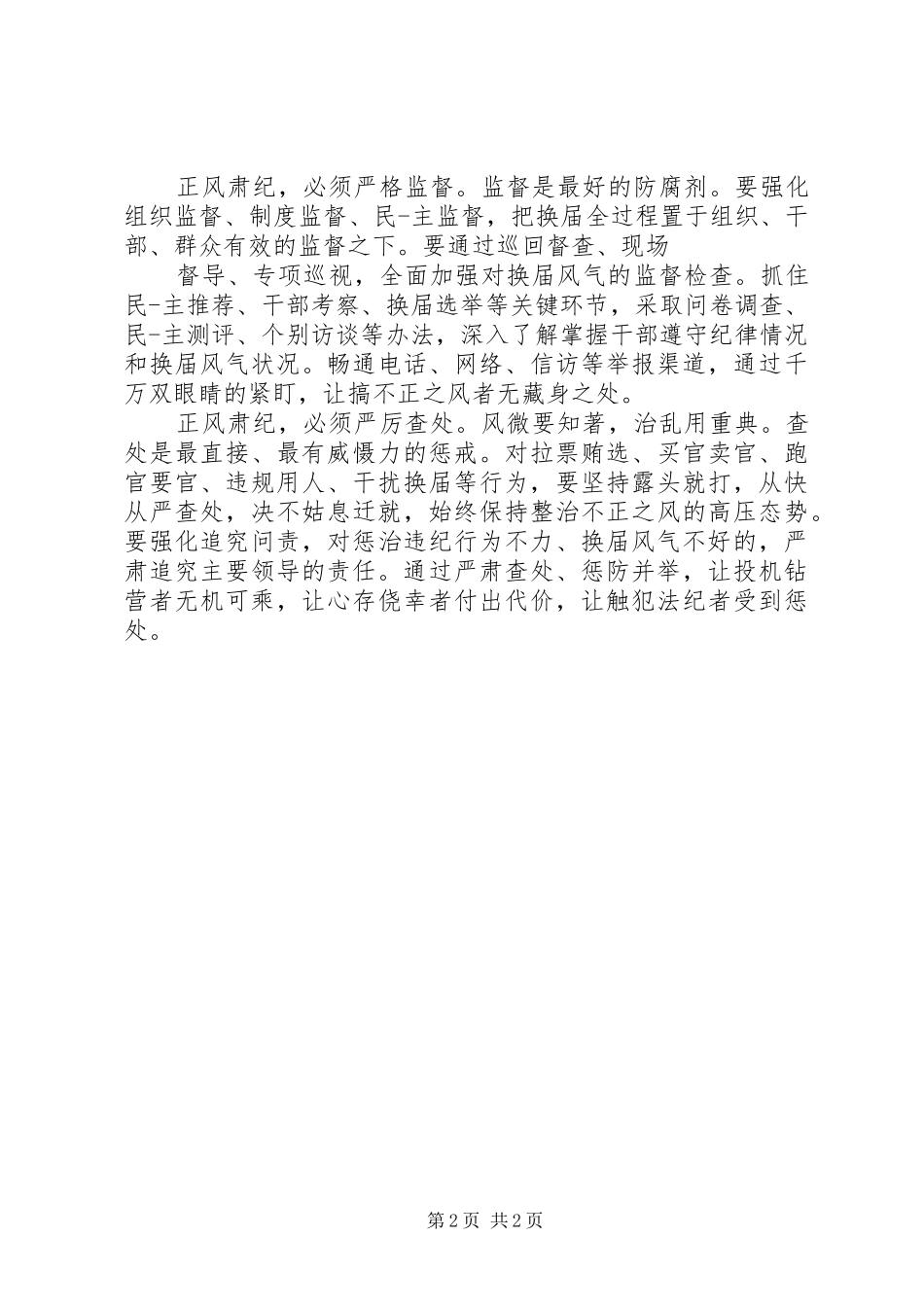 正风肃纪活动心得体会[正风肃纪心得体会精选]_第2页
