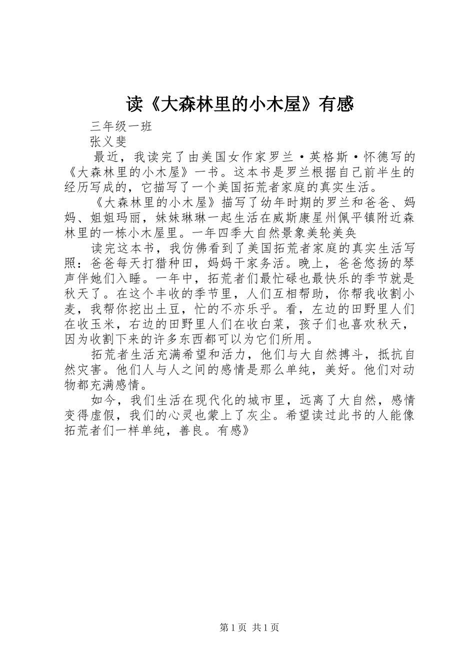 读《大森林里的小木屋》有感_第1页