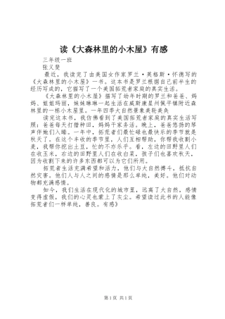 读《大森林里的小木屋》有感