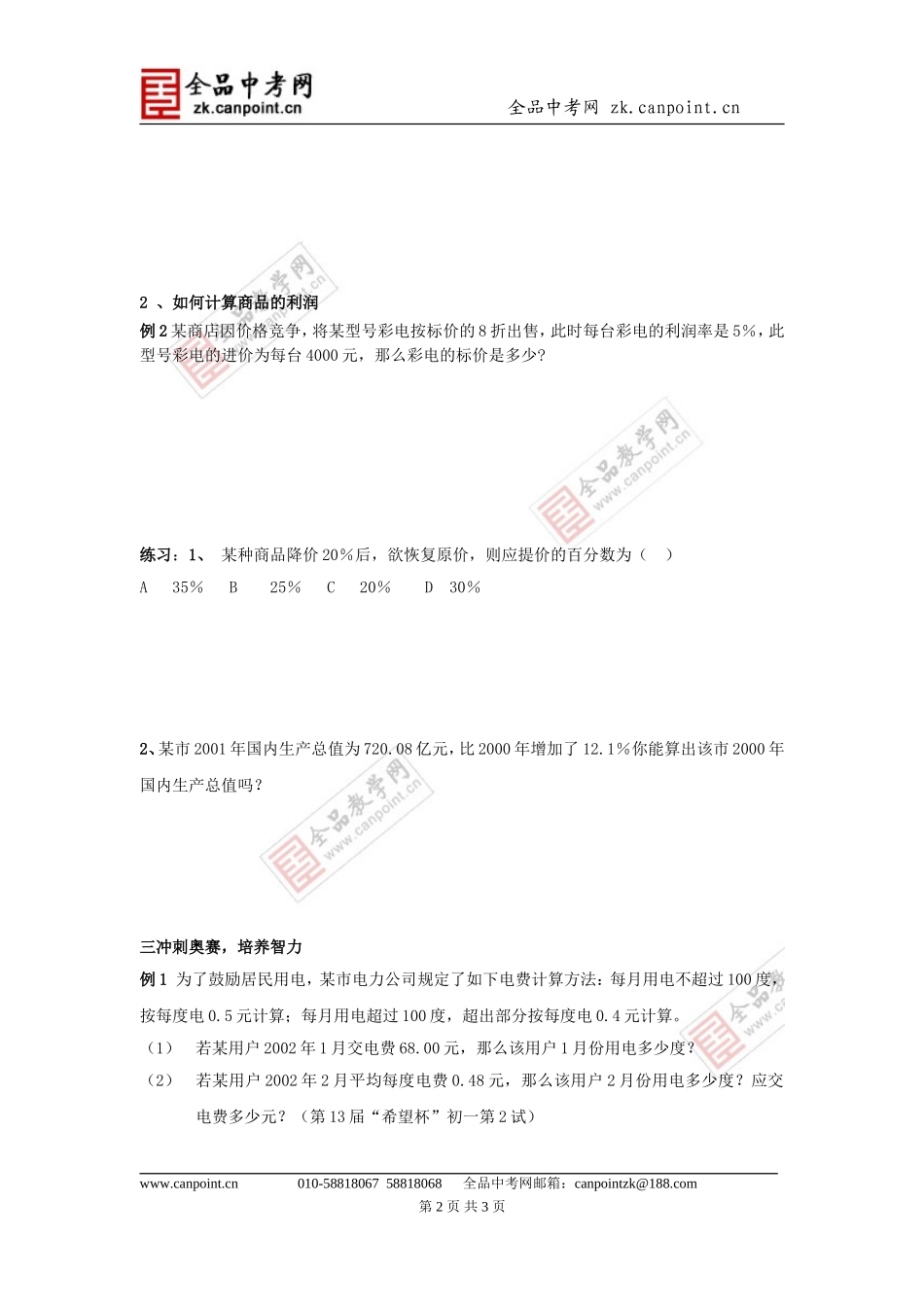 【教案4】34一元一次方程模型的应用_第2页