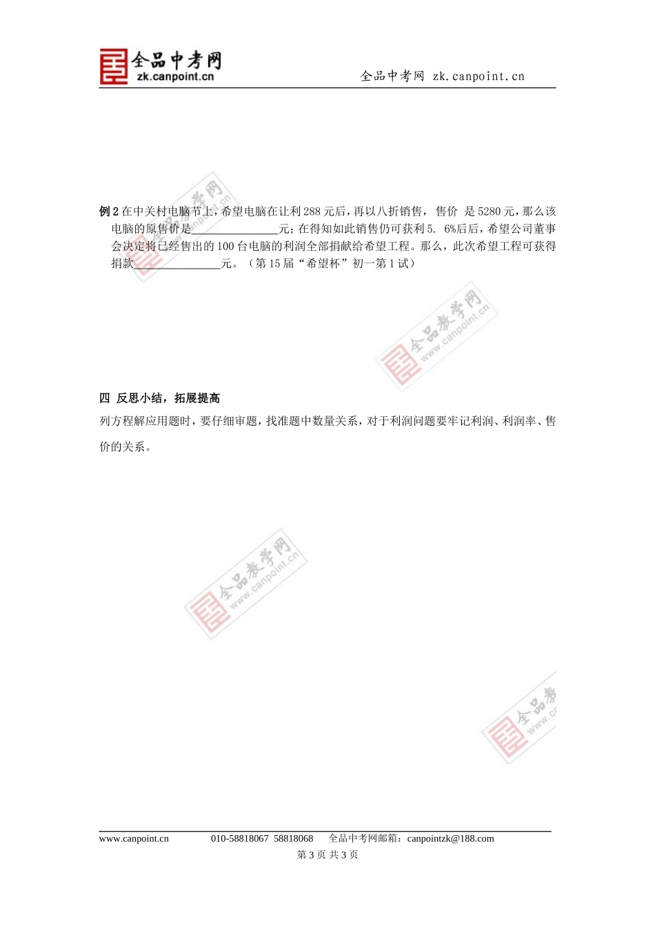 【教案4】34一元一次方程模型的应用_第3页