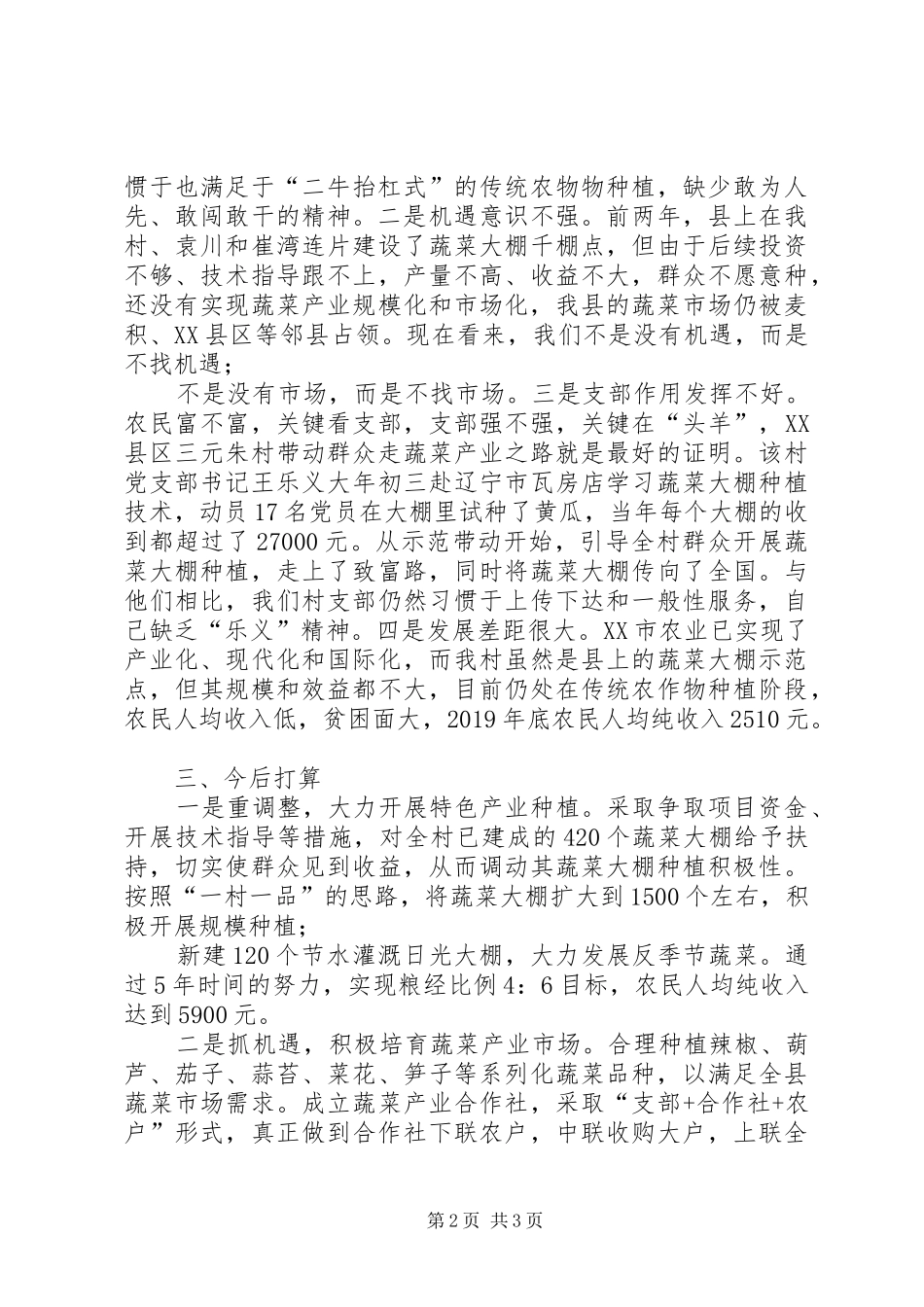 XX年村党支部书记培训心得体会范文_第2页