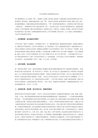 初中地理复习课看图说话运用