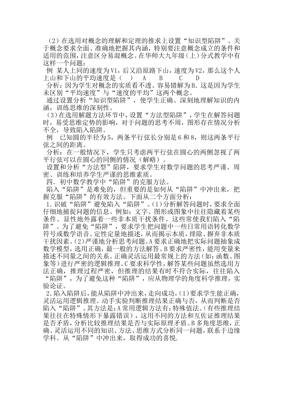 浅谈数学教学中的“陷阱”教学_第3页