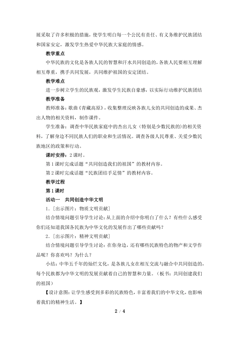 《各族儿女手拉手》教学设计_第2页