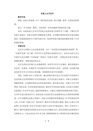 《各族儿女手拉手》教学设计