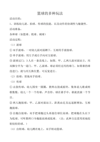 小班第十五周花式篮球教案
