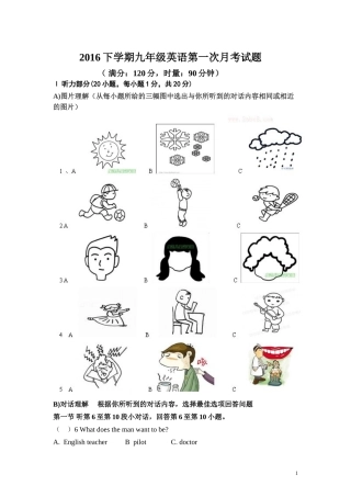 2016下学期鹿角中学九年级英语第一学月评测题