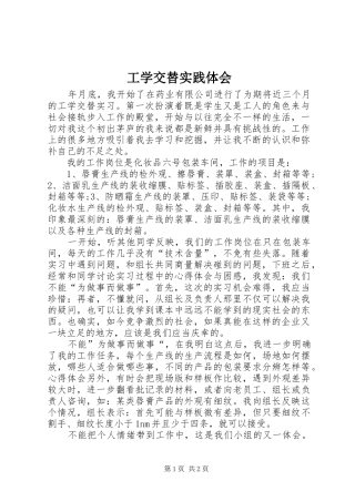 工学交替实践体会