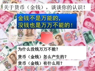 揭开货币的神秘面纱