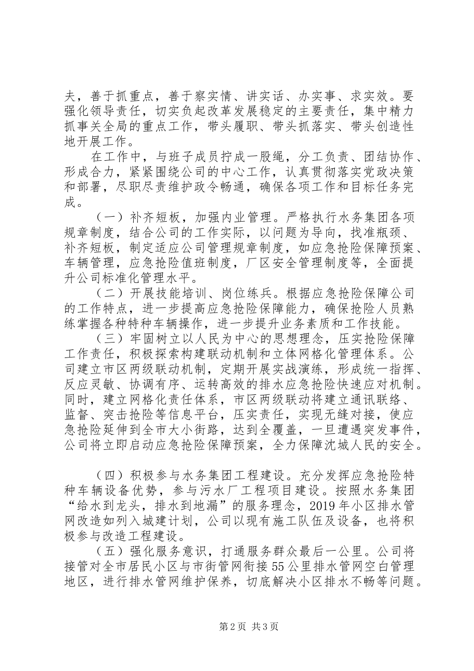 解放思想推动高质量发展大讨论学习体会_第2页
