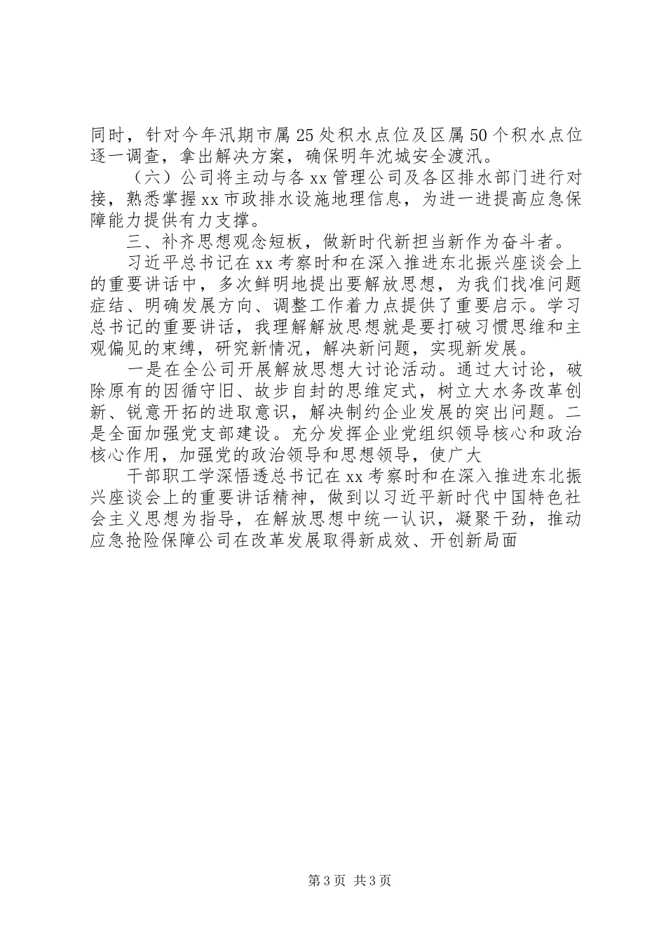 解放思想推动高质量发展大讨论学习体会_第3页