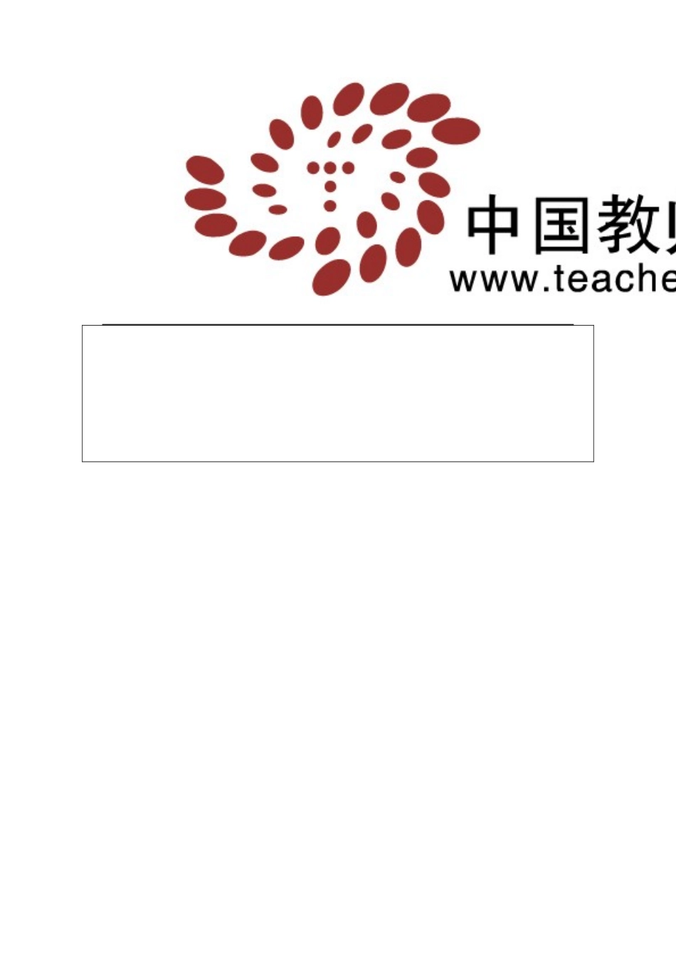 叶青青实践反思模板_第2页