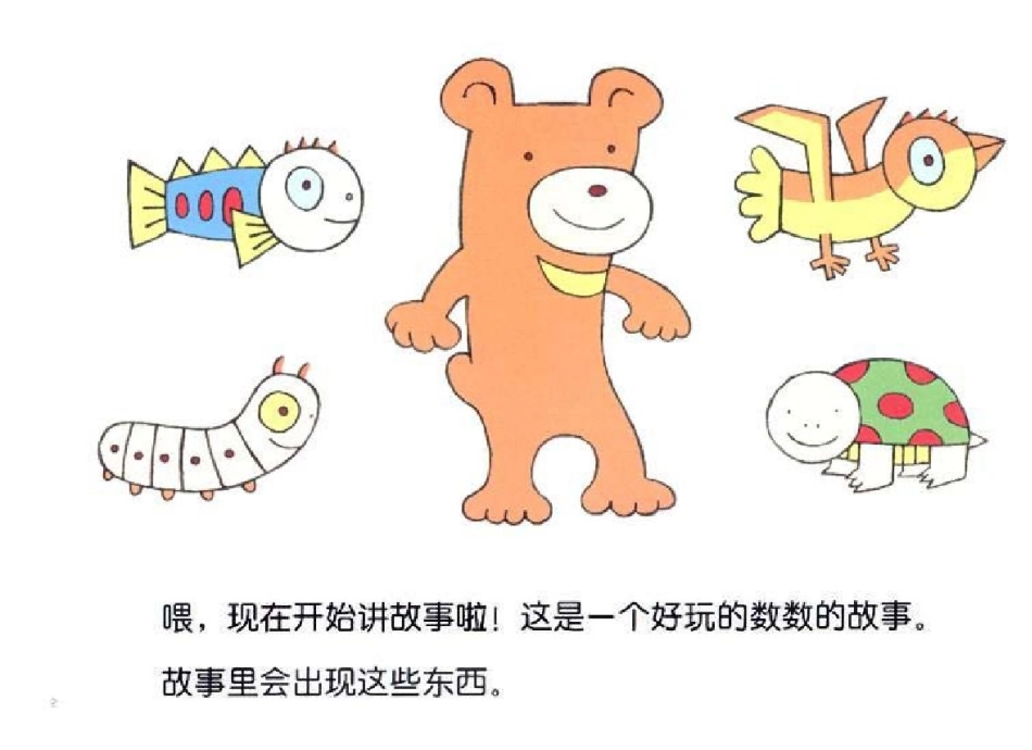 首先有一个苹果（低幼数字）_第2页