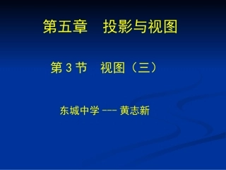 视图三演示文稿