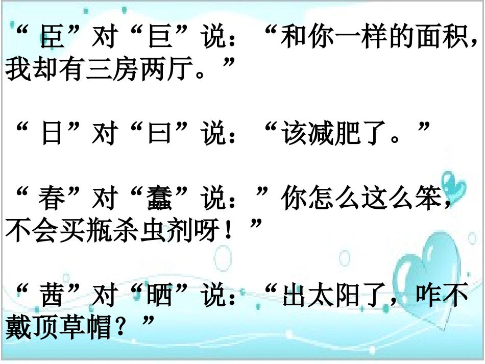 人教版三年级下册语文园地八PPT_第3页