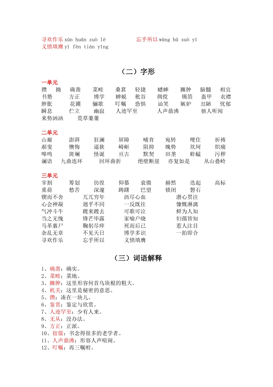 人教版语文七年级下册完全复习提纲_第2页