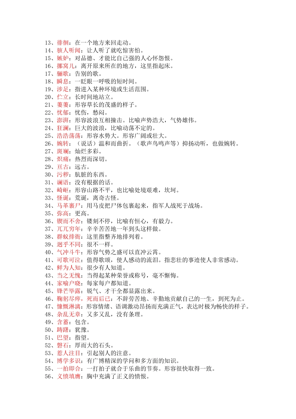 人教版语文七年级下册完全复习提纲_第3页