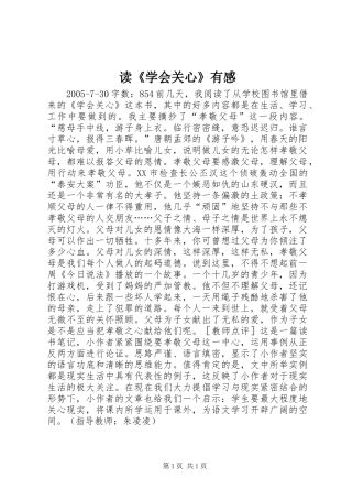 读《学会关心》有感