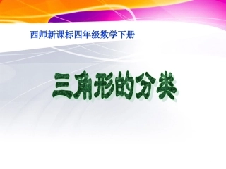 三角形的分类 (3)