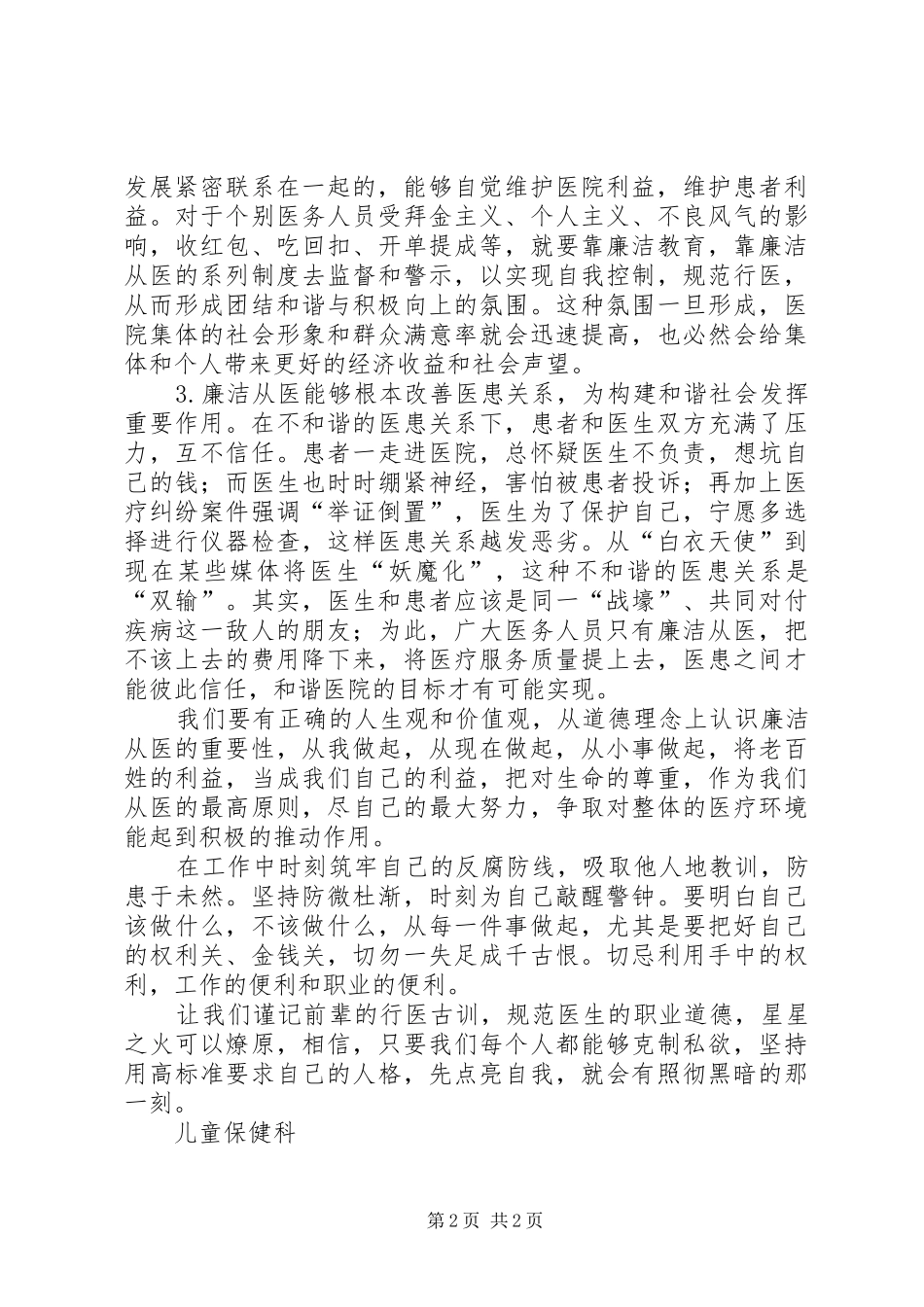 创建“廉洁医院”心得体会_第2页