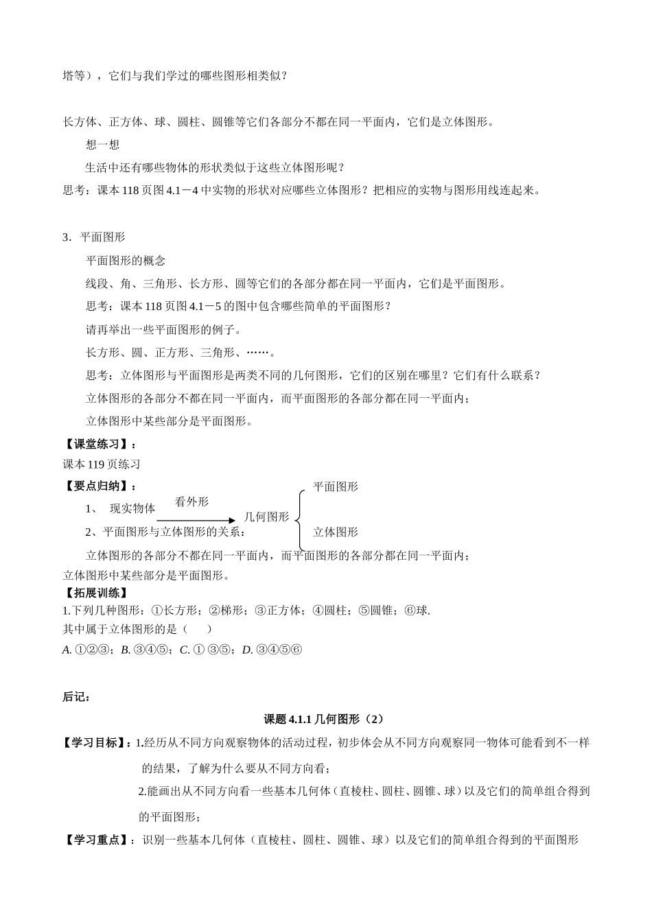 第四章-几何图形初步-全章学案_第2页