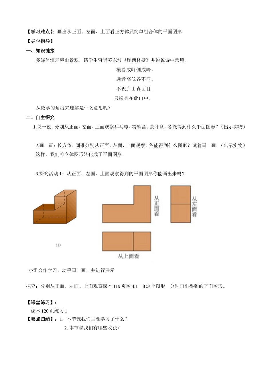 第四章-几何图形初步-全章学案_第3页