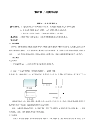 第四章-几何图形初步-全章学案