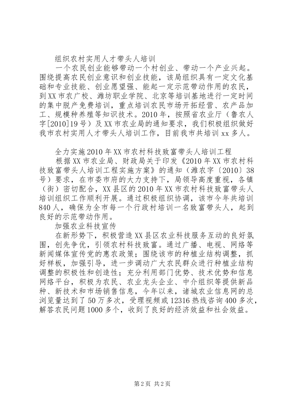 局创先争优心得体会范本_第2页