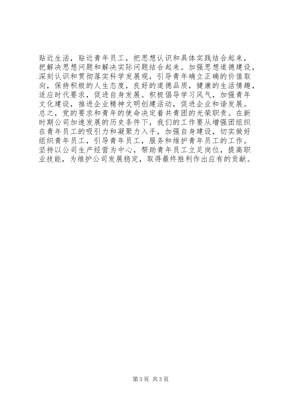 团干培训学习心得_第3页