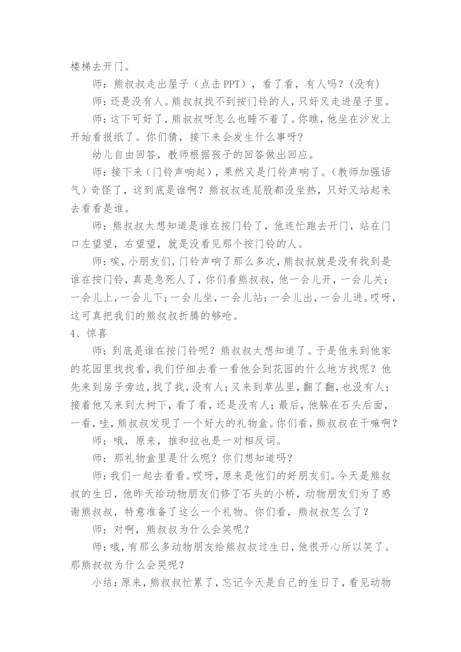 半日开放熊叔叔的派对教案_第2页
