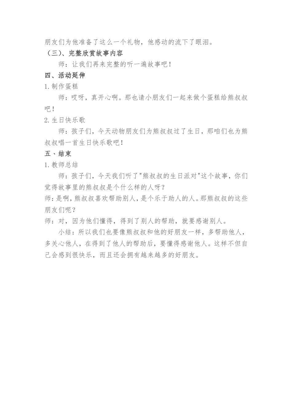 半日开放熊叔叔的派对教案_第3页