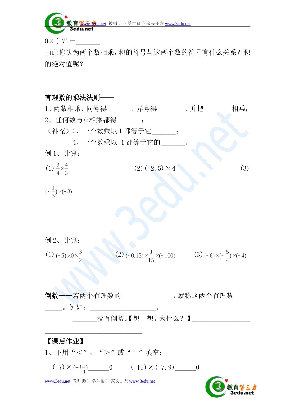 有理数的乘法学案1_第2页